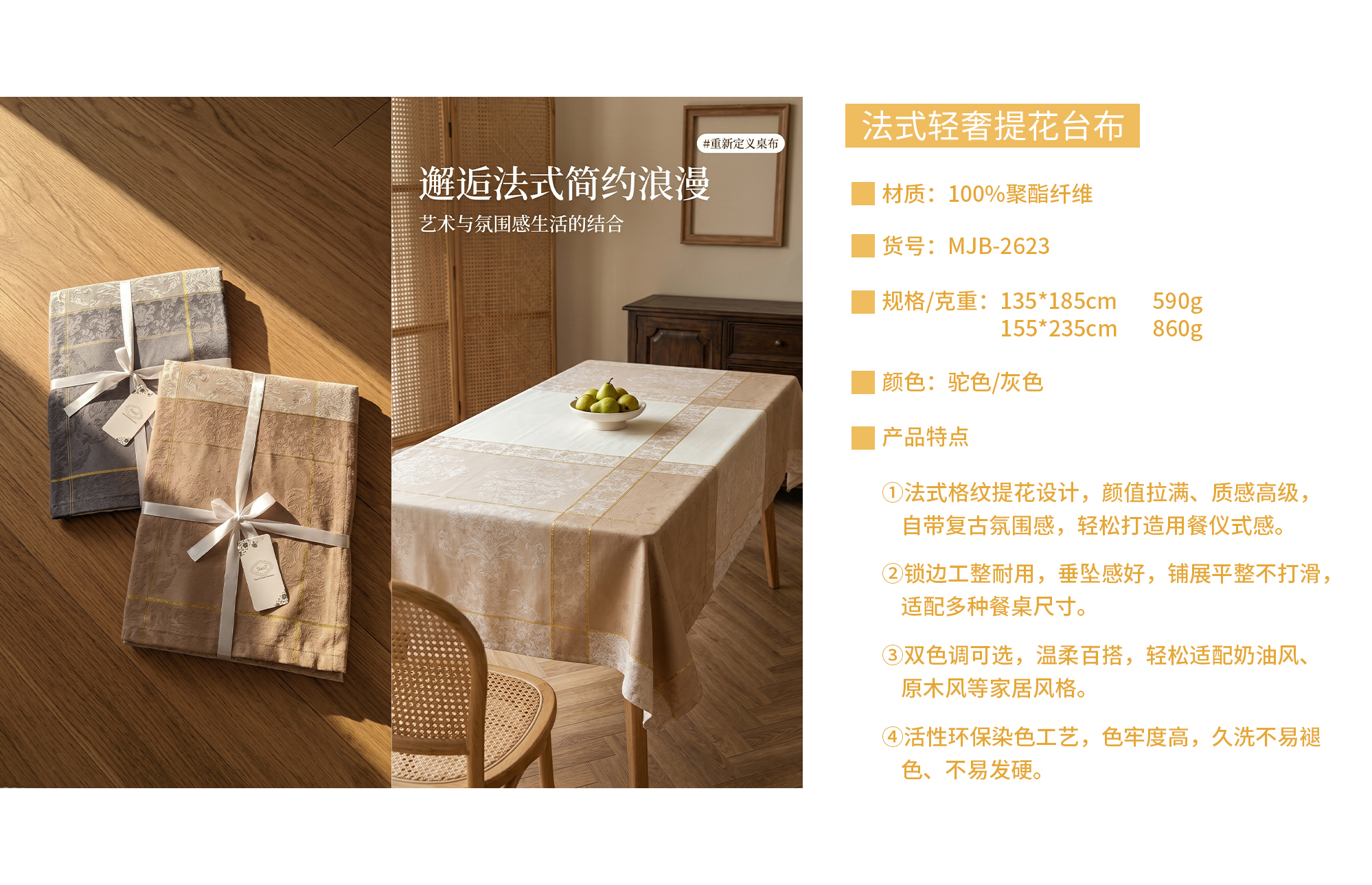 MJB-2623提花台布二色-