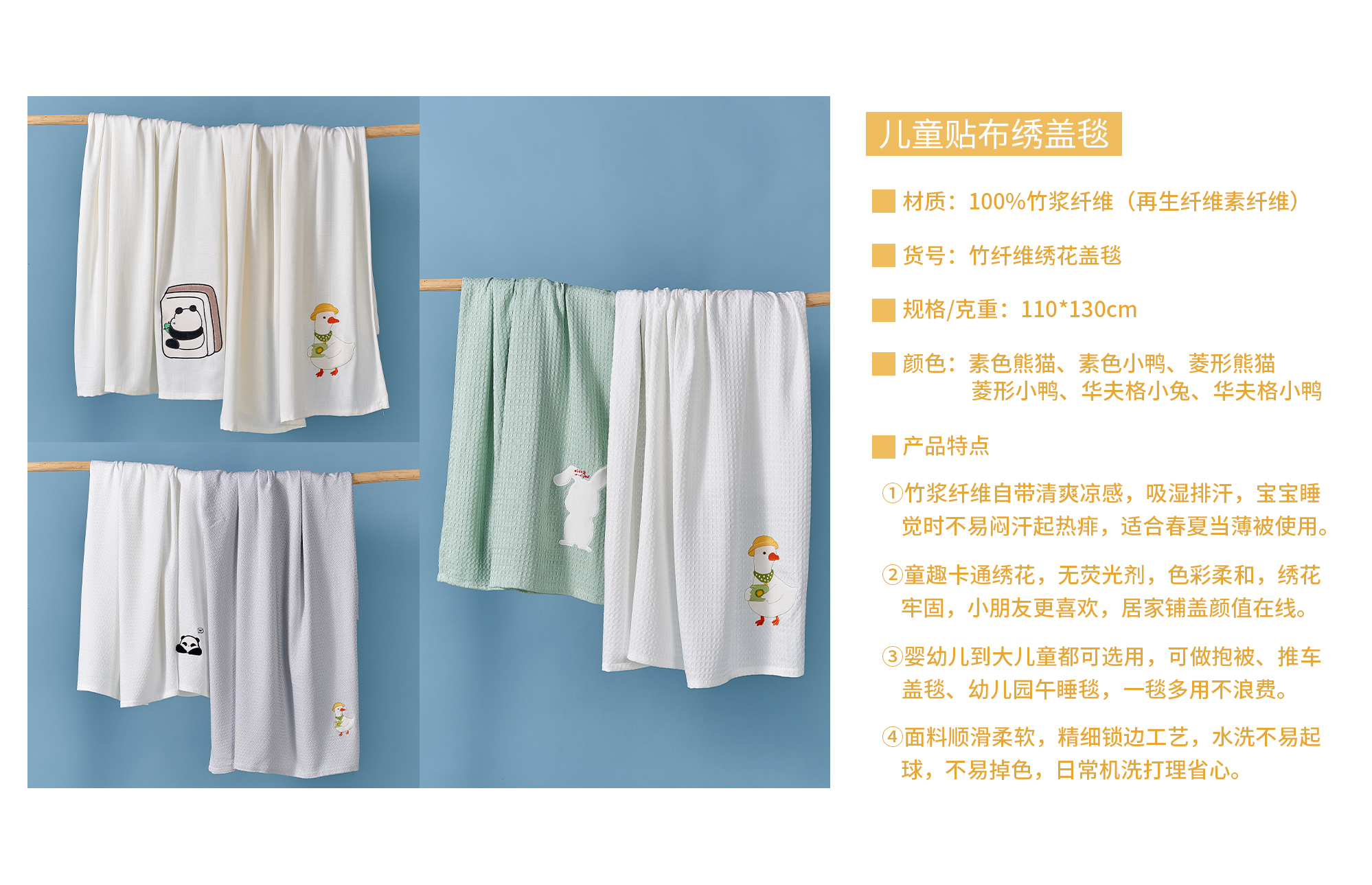 儿童贴布绣盖毯-