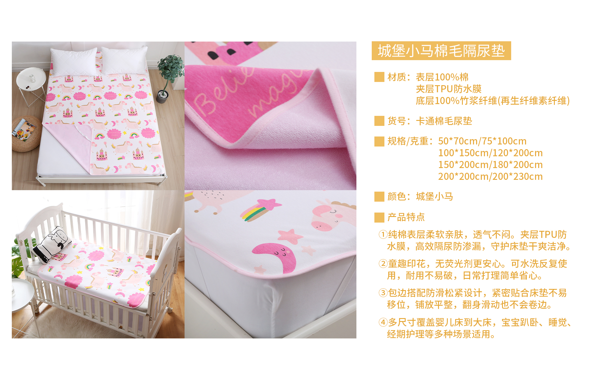 城堡小马-棉毛印花隔尿垫-