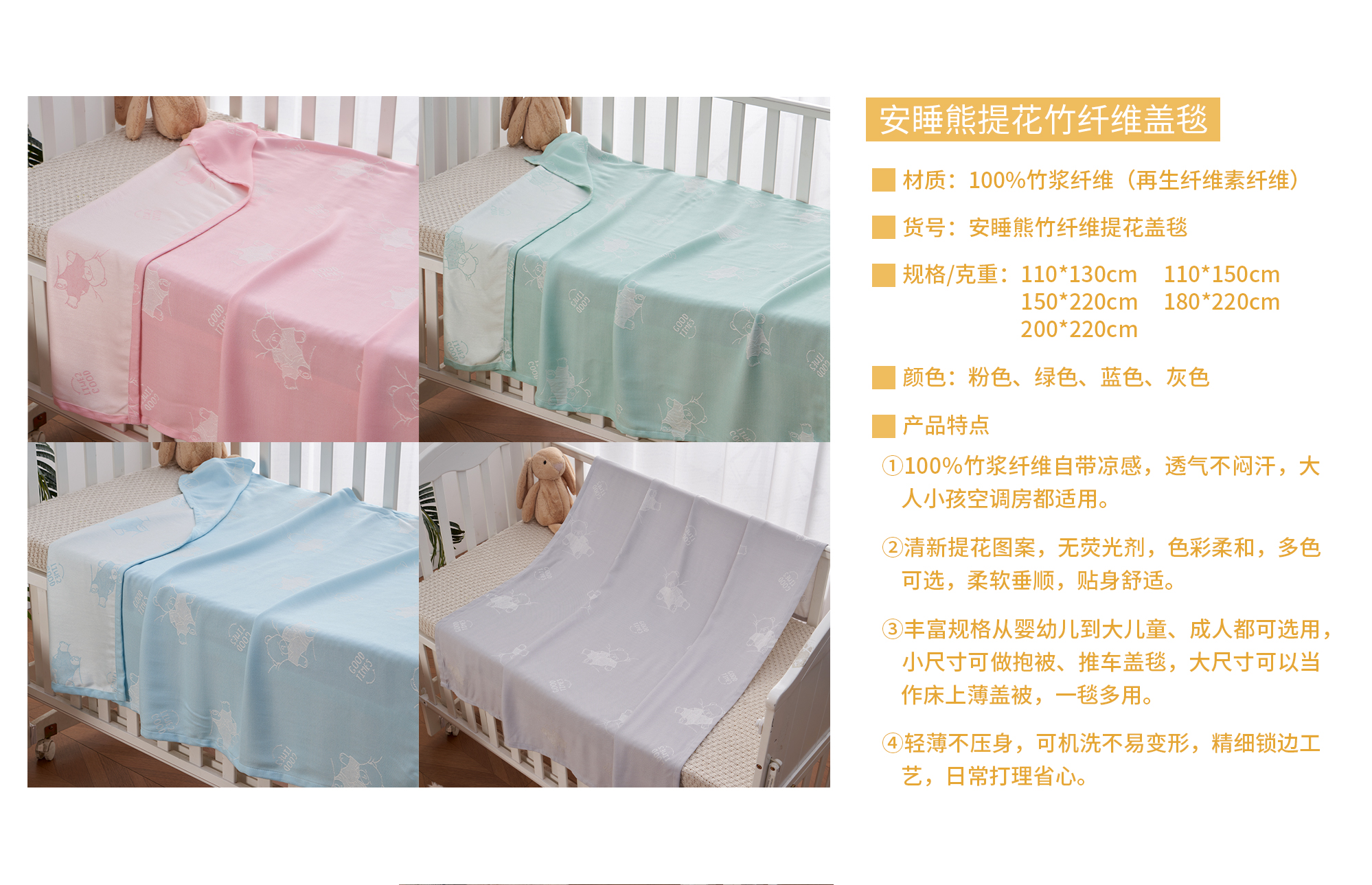 安睡熊-提花竹纤盖毯-