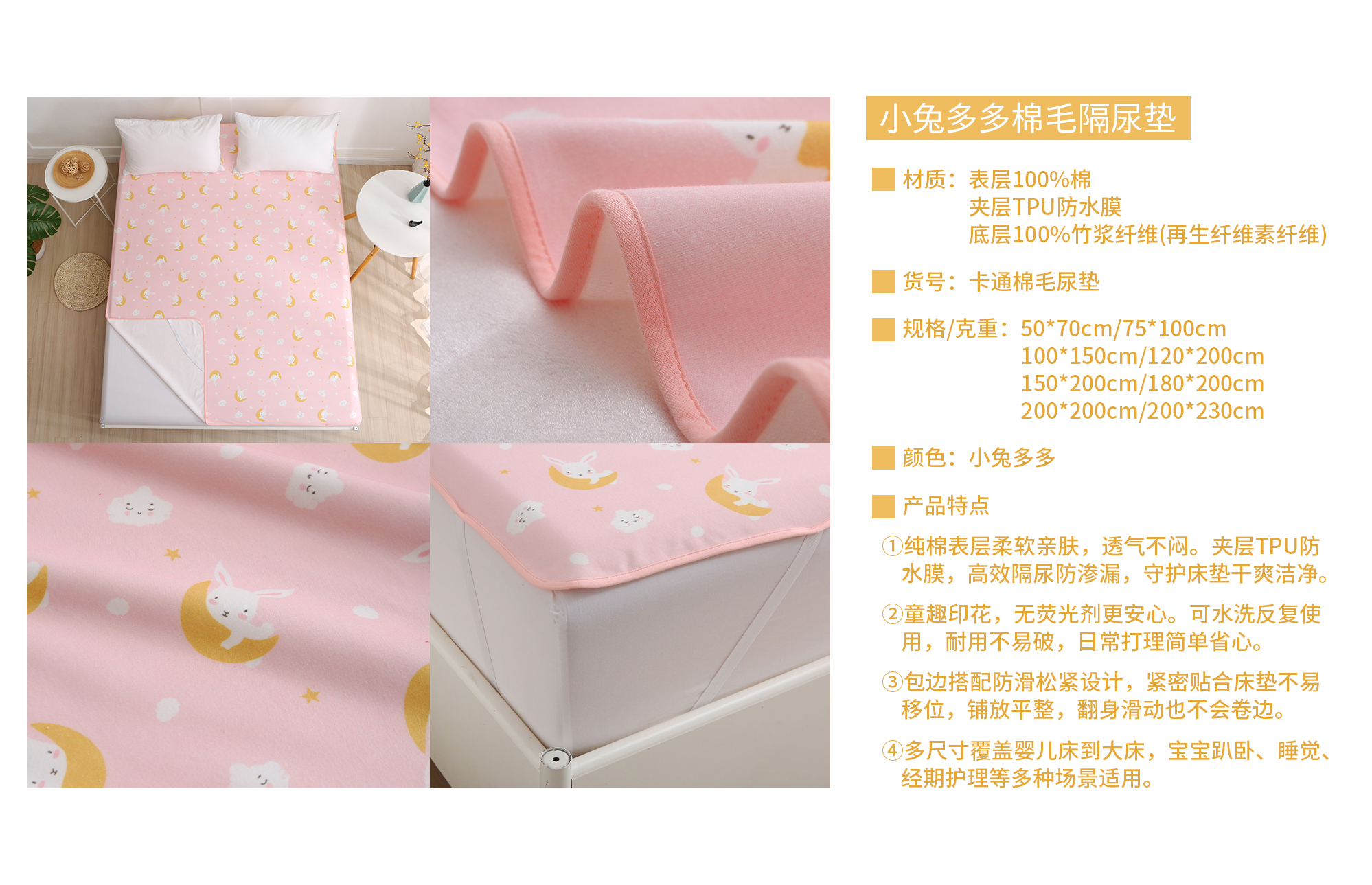 小兔多多-棉毛印花隔尿垫-