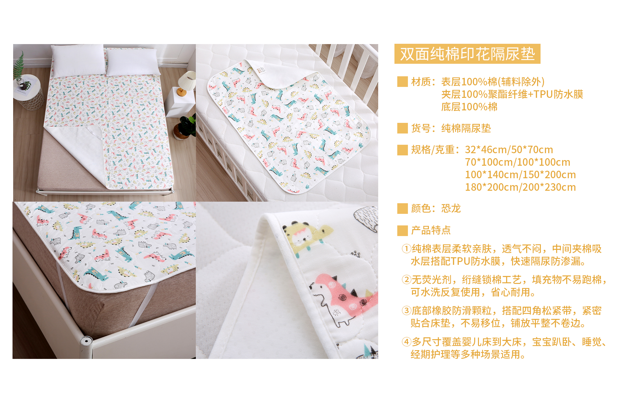 恐龙纯棉-印花夹棉隔尿垫-
