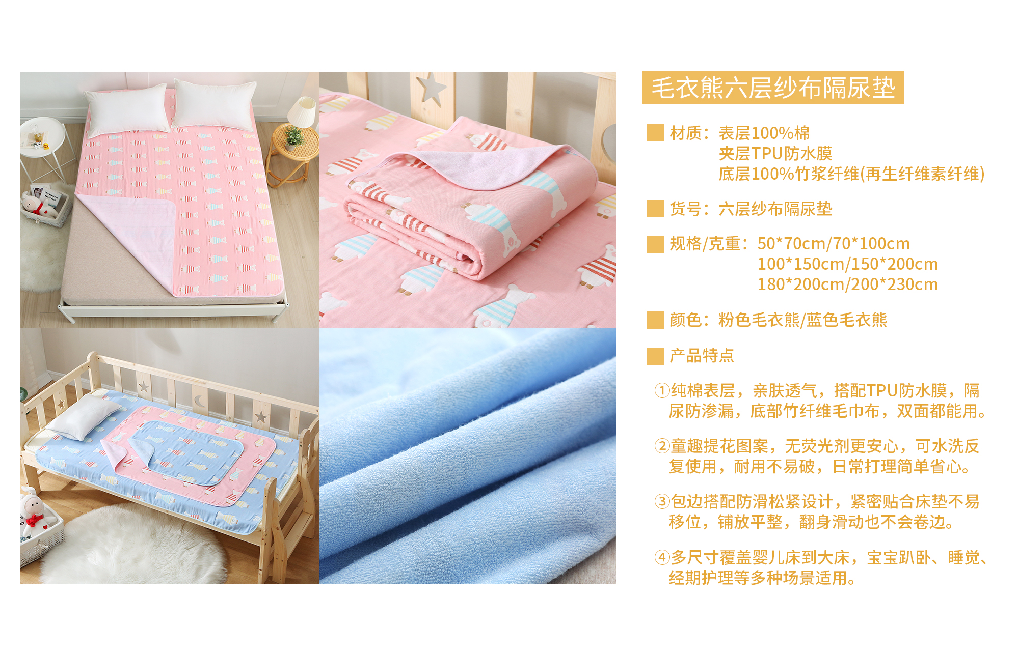 毛衣熊-六层纱布隔尿垫-
