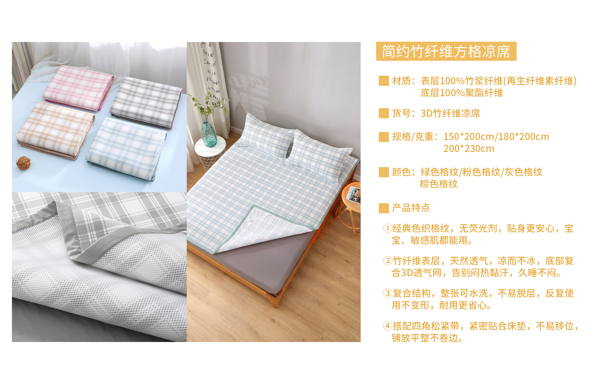 简约竹纤维方格凉席-