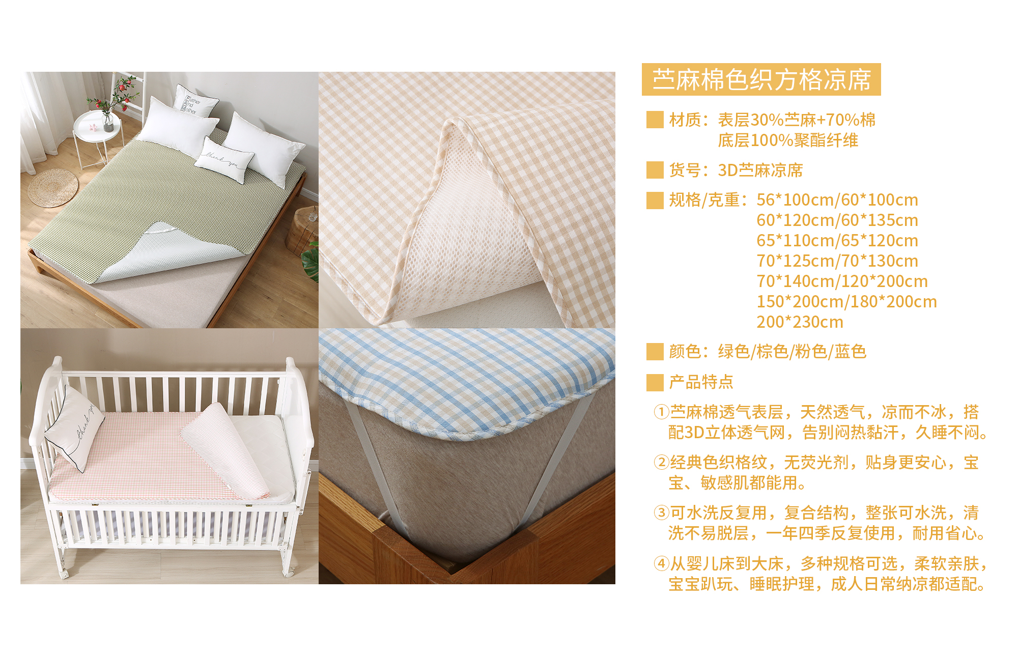 苎麻格子凉席-