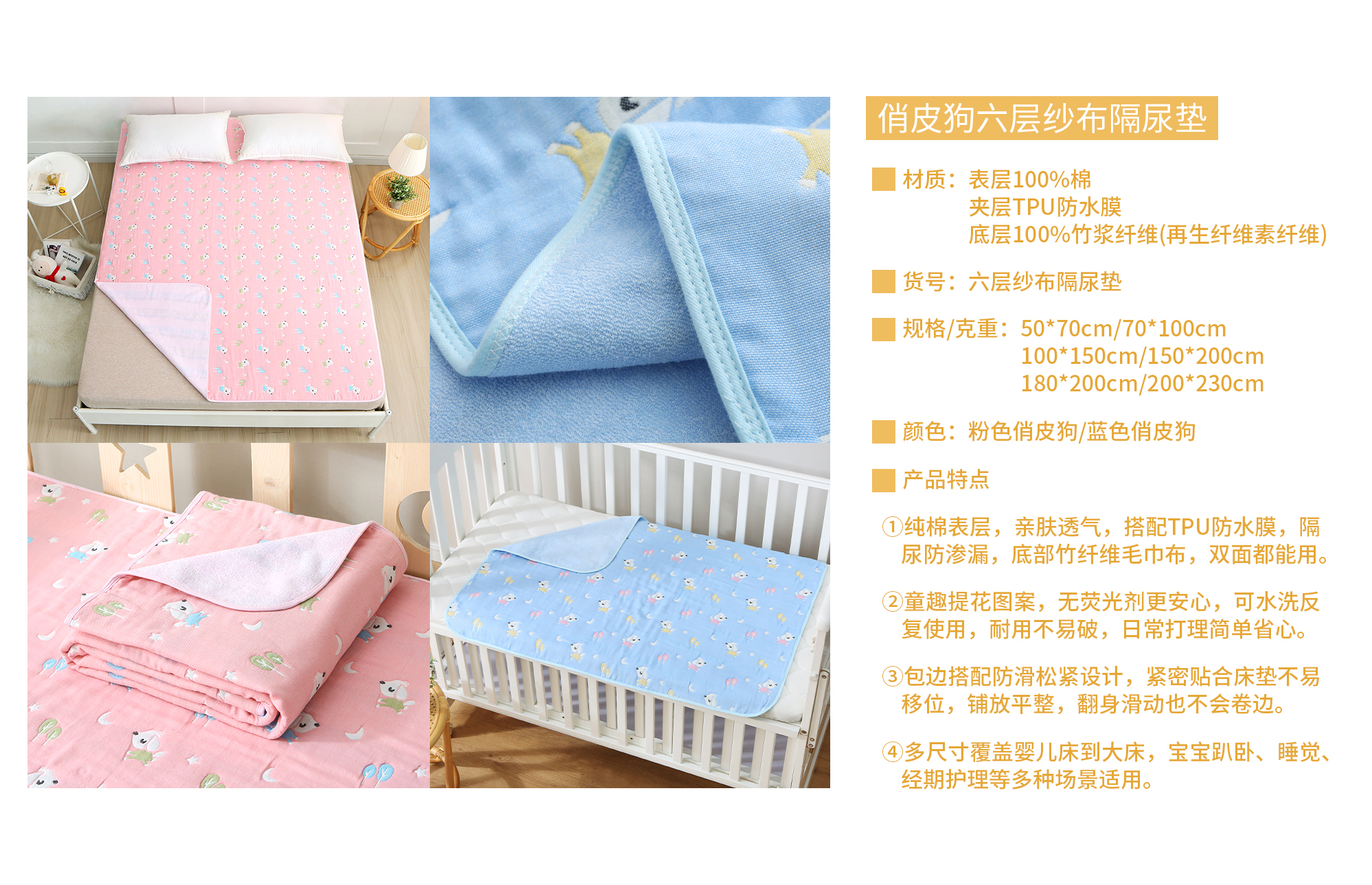 俏皮狗-六层纱布隔尿垫