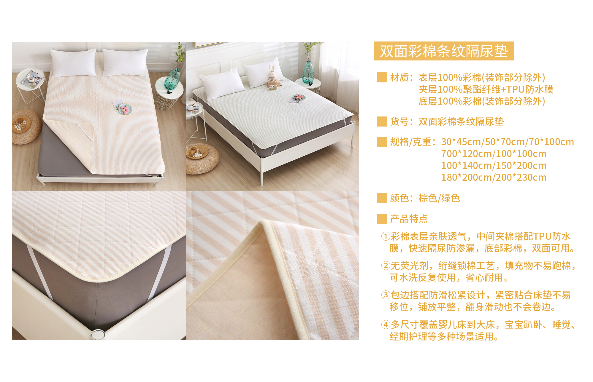 双面彩棉隔尿垫