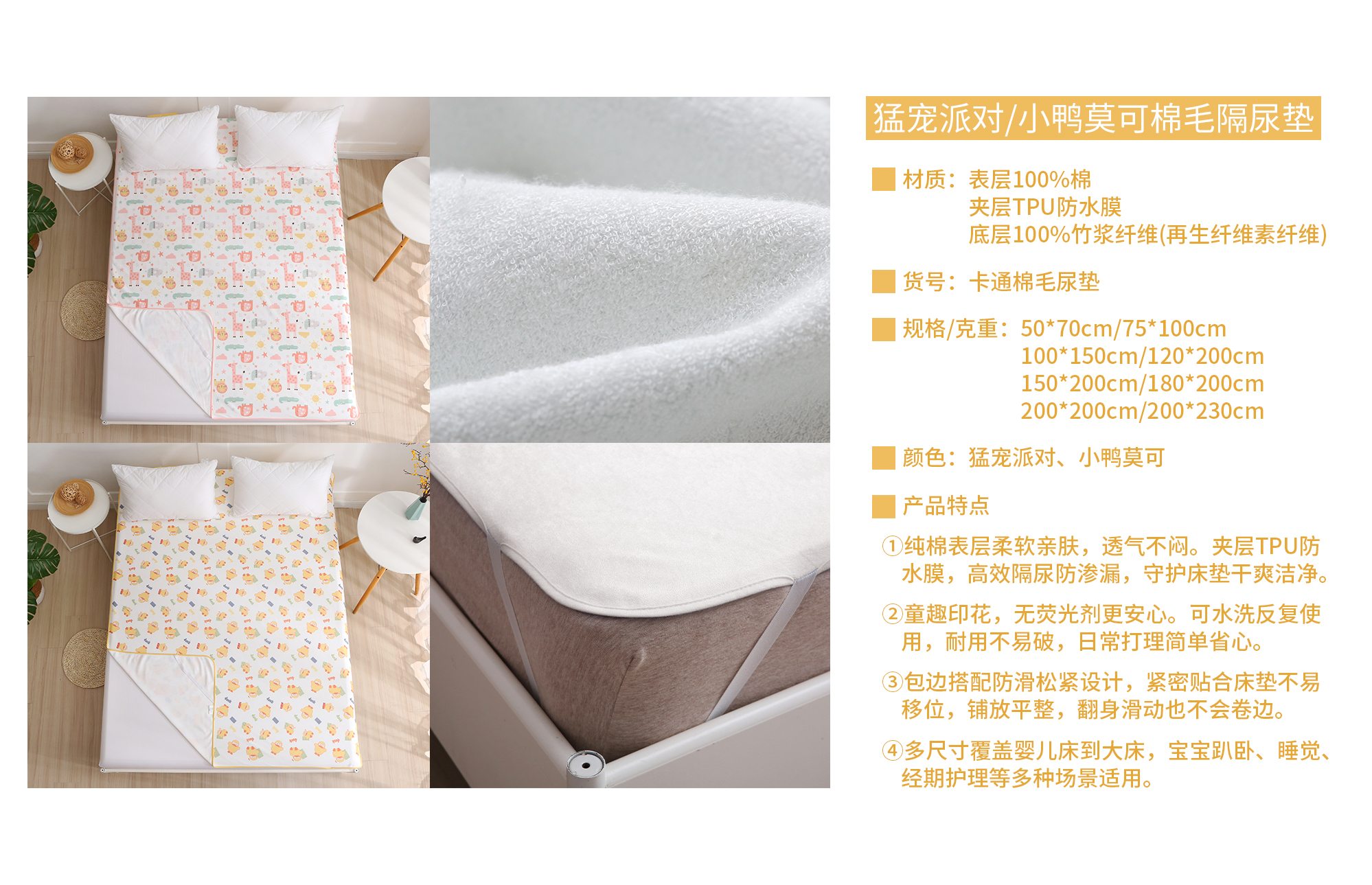 猛宠派对、小鸭莫可-棉毛印花隔尿垫