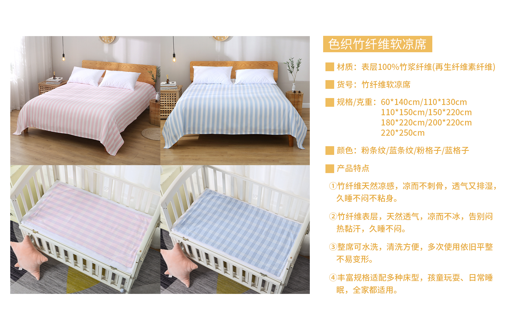 竹纤维软凉席