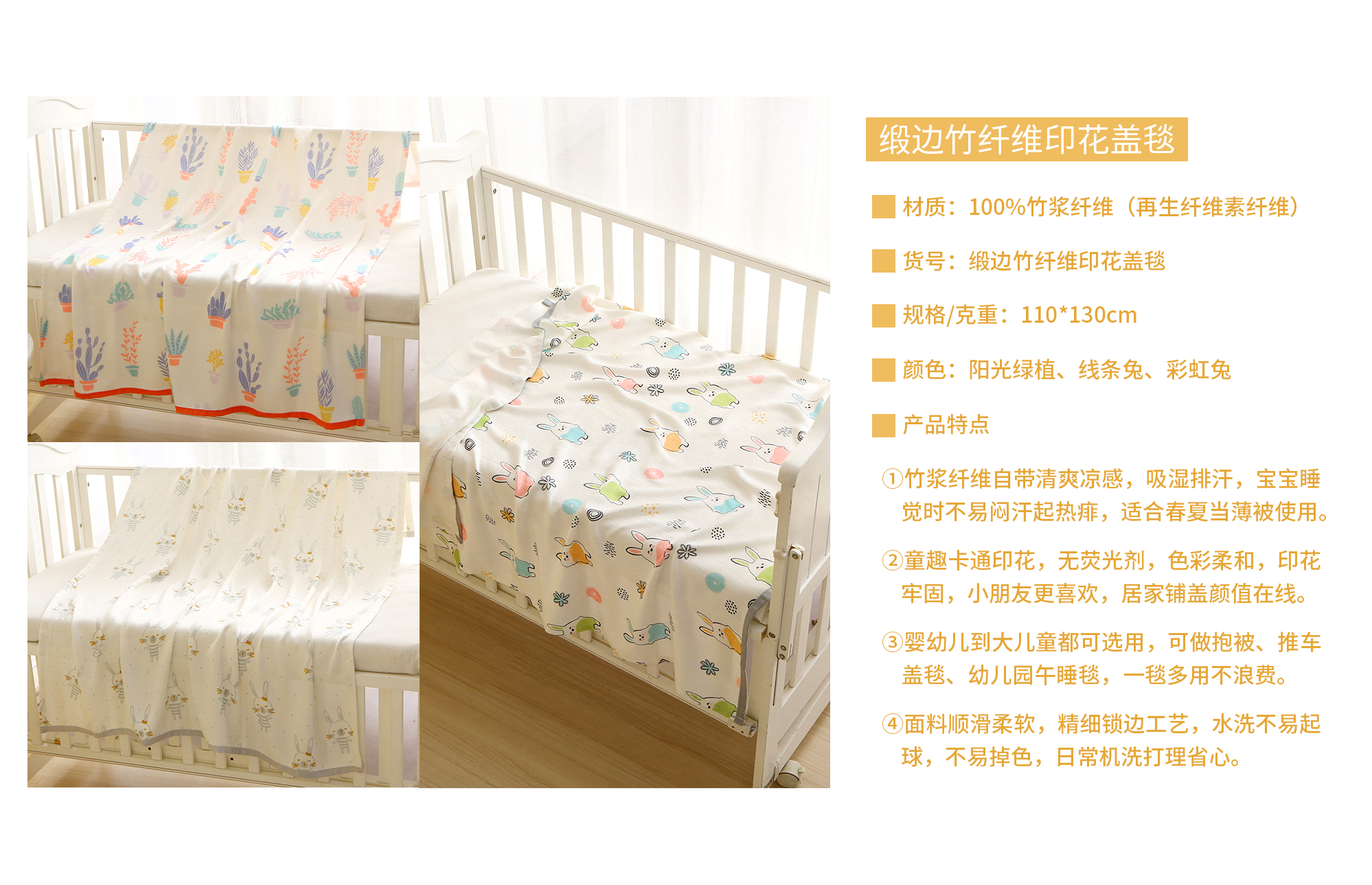缎边儿童竹纤维印花盖毯2