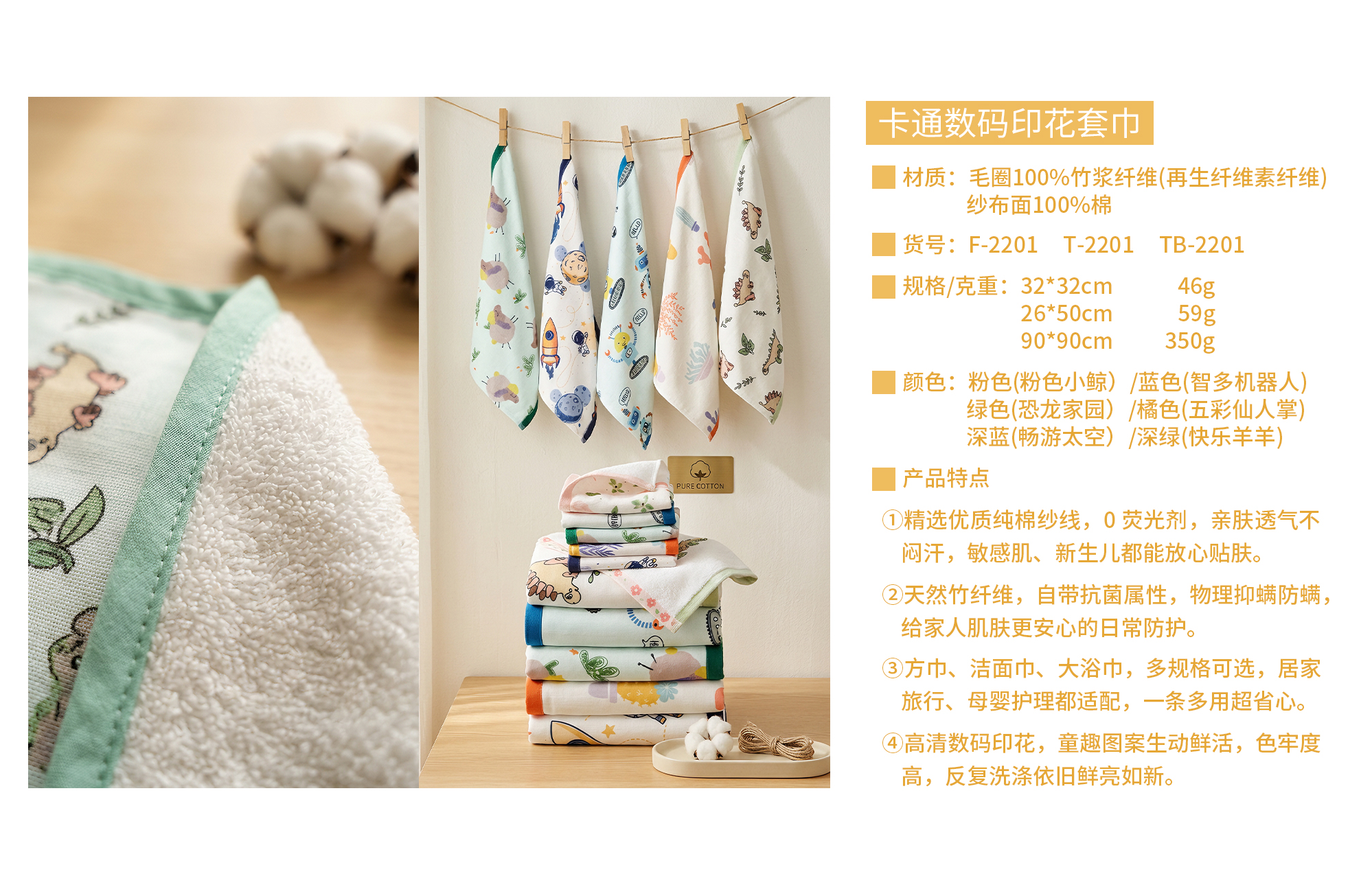 2201五色方巾、童巾、毛巾、浴巾