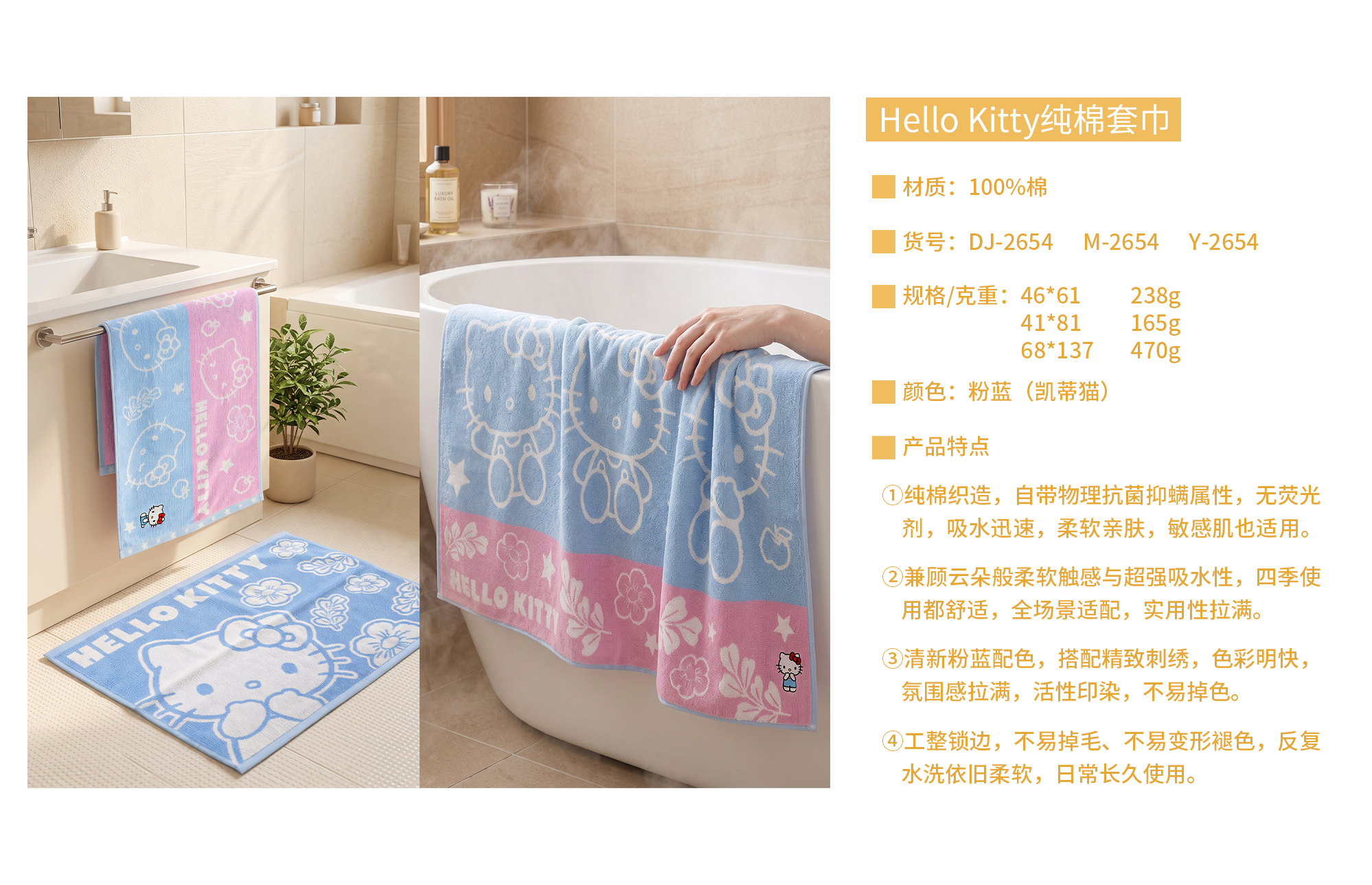 2654凯蒂猫套巾毛巾、地巾、浴巾