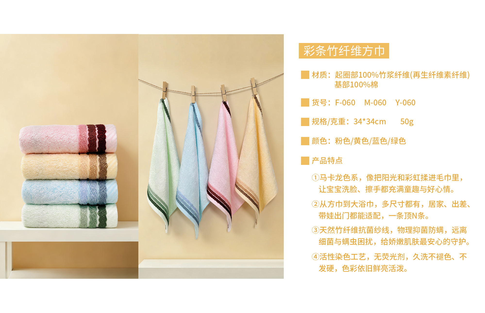 F-060四色方巾