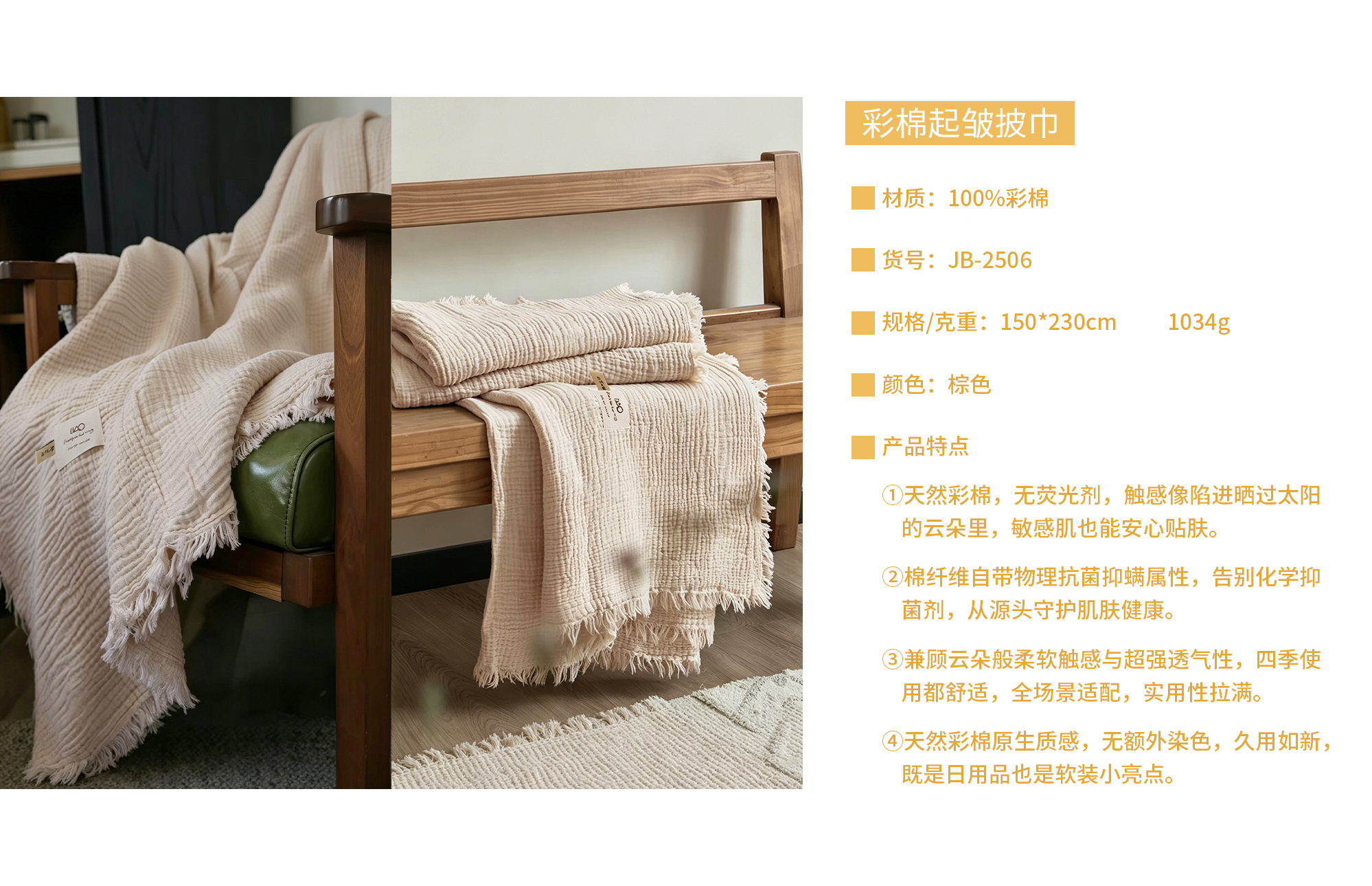 JB-2506-纱布盖毯、绉布盖毯起皱身份卡.jpg