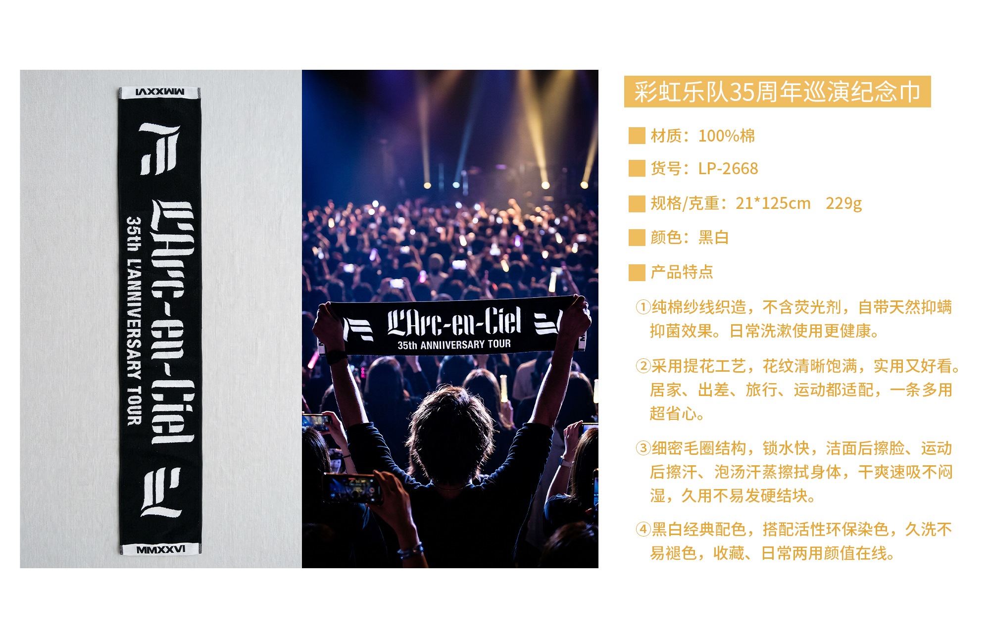 LP-2668黑白-运动巾、应援巾身份卡.jpg