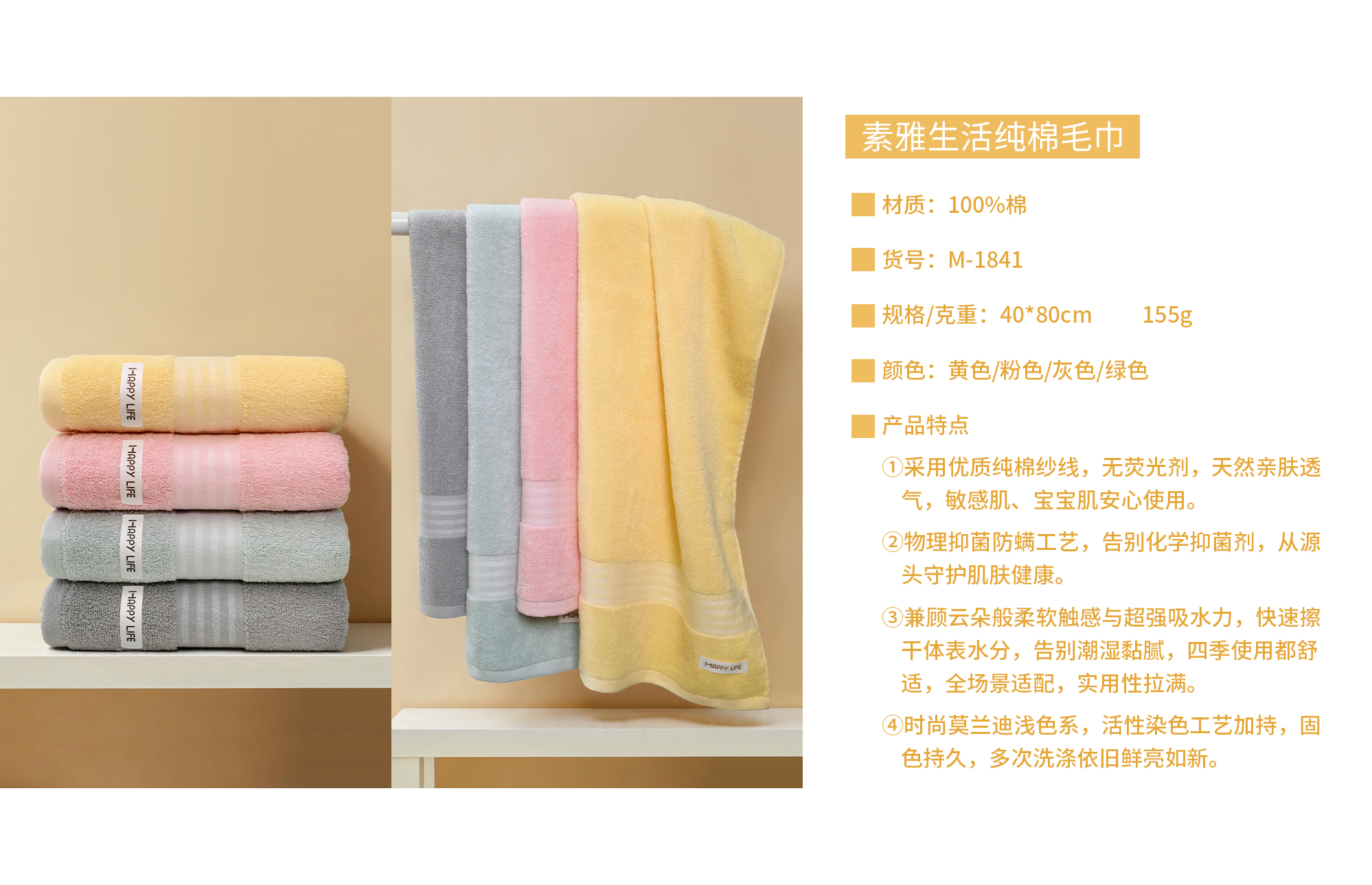 M-1841-四色毛巾