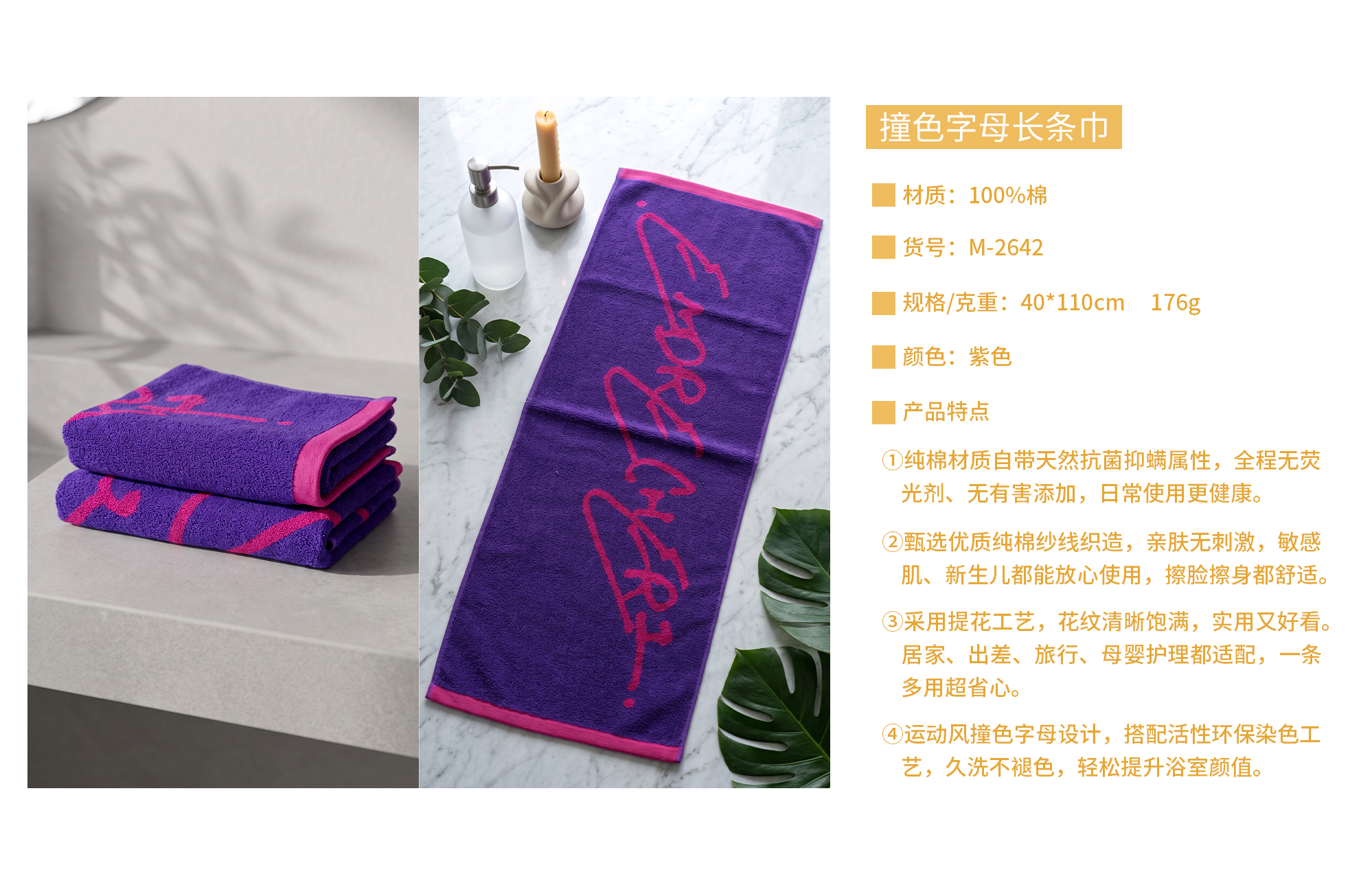 M-2642毛巾