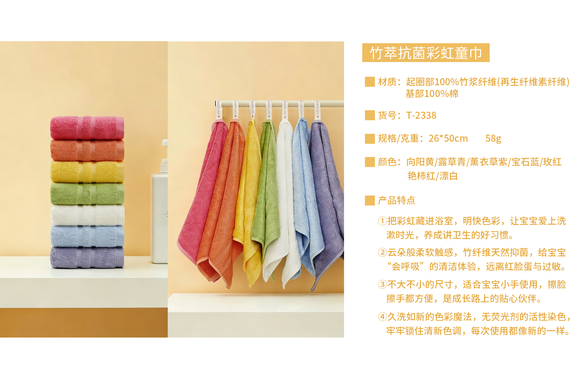 T-2338七色竹纤维童巾、毛巾