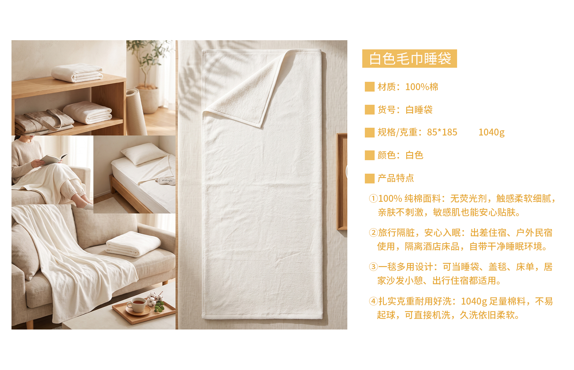 白竹棉混纺睡袋