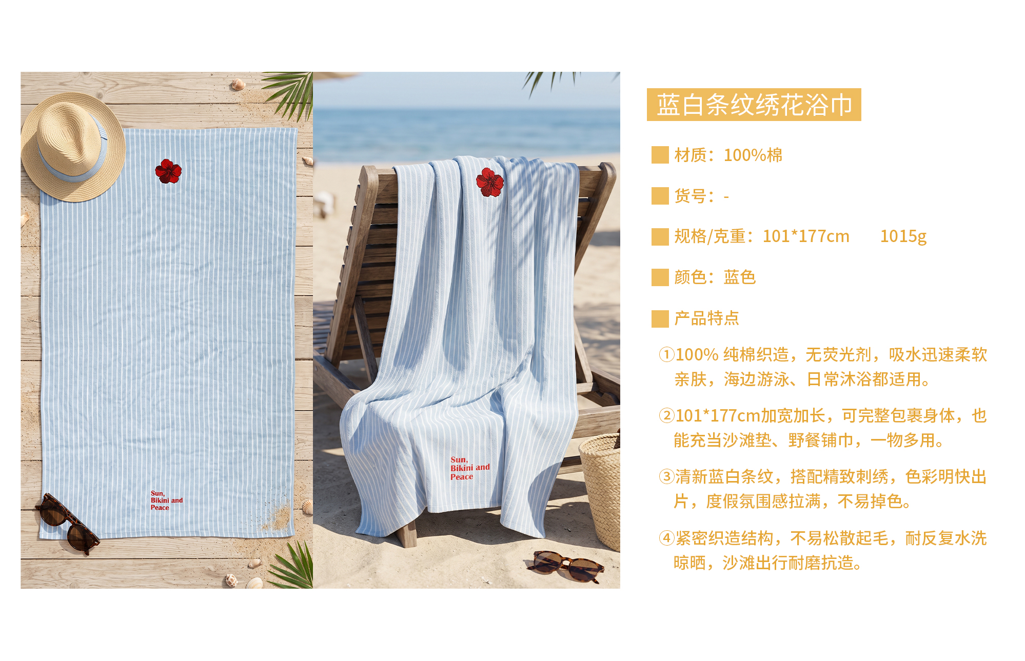 蓝白条纹绣花沙滩巾